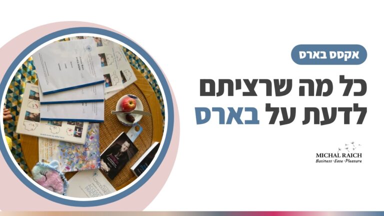 📢 כל מה שרציתם לדעת על אקסס בארס – שאלות ותשובות! | מיכל רייך