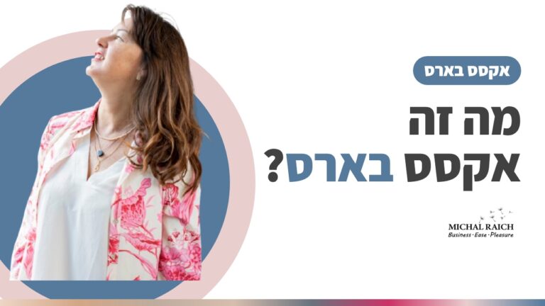 מה זה אקסס בארס? | מיכל רייך