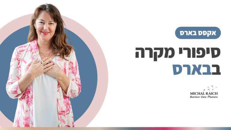 סיפורי מקרה באקסס בארס | מיכל רייך