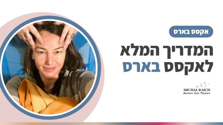 אקסס בארס: המדריך המלא לשינוי תודעה, מחירים, קורסים וכל מה שצריך לדעת | מיכל רייך